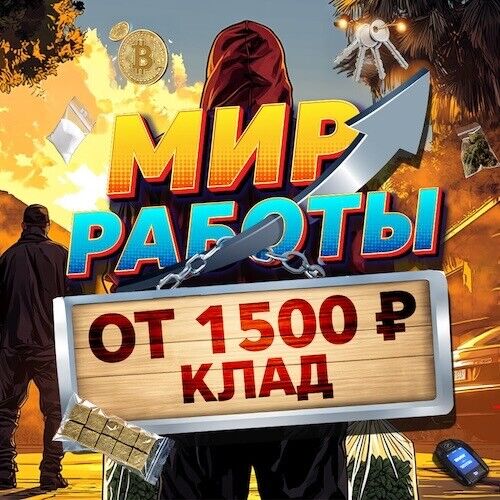 Мир Работы